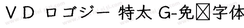 ＶＤ ロゴジー 特太 G字体转换